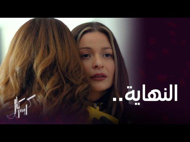 مسلسل كريستال | الحلقة 90 | المشهد الأخير بين عليا وفاي في مسلسل كريستال