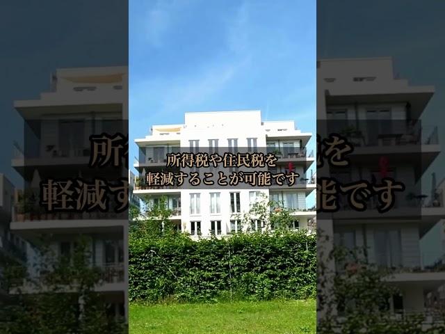 【富裕層だけが知る節税対策】中古アパートを購入して所得税・住民税を節税せよ!
