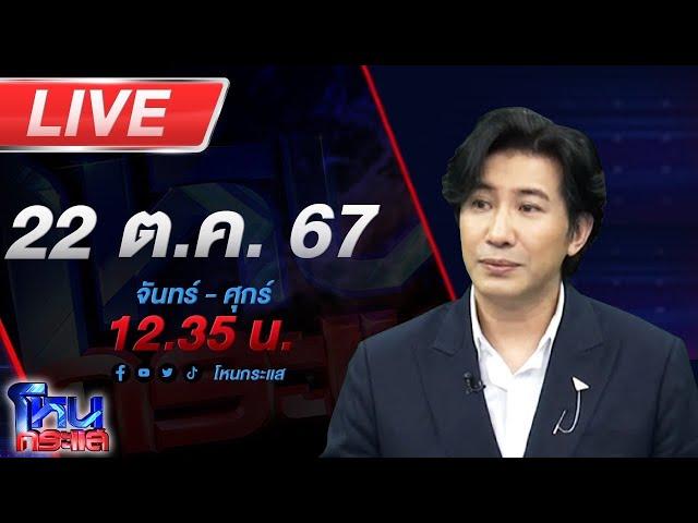 Live โหนกระแส ติดกับดัก...รักบอสตัวร้าย #7 ตอน เขาหาว่าฉันเป็นนักตบทรัพย์