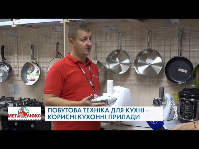 Побутова техніка для кухні – корисні кухонні прилади