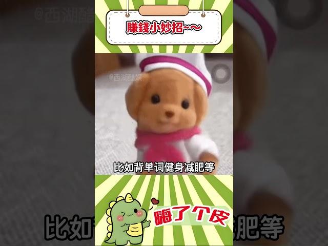 大家要注意要合法~#賺錢 #賺錢小妙招 #資訊差 #奇思妙想 #賺錢思維