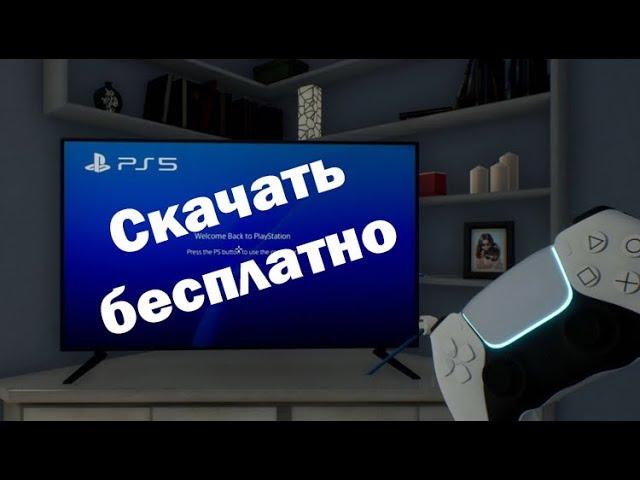 Стоит ли скачивать PS5?