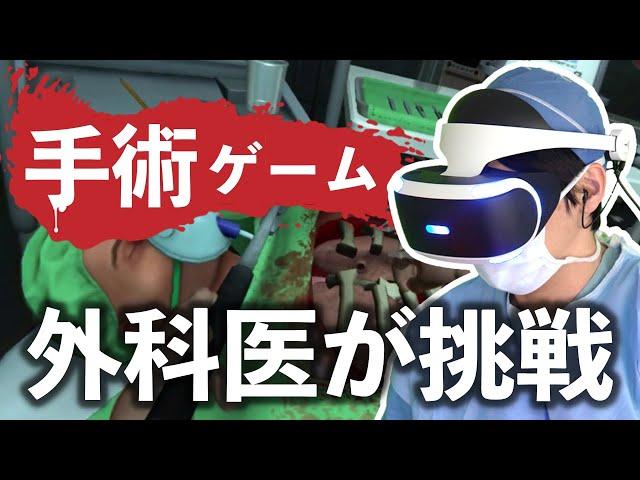 A Real Cardiac Surgeon Performs Heart Transplant In Surgeon Simulator