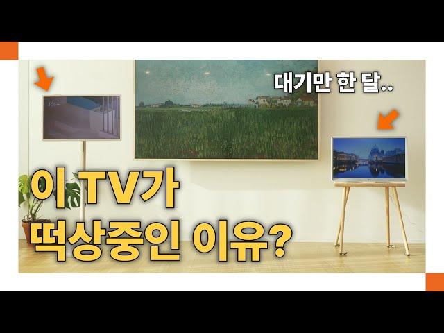 사려면 한 달 대기? 이 스마트TV가 역주행템이 된 이유! 룸앤티비 vs 스탠바이미 뭐가 좋을까? 