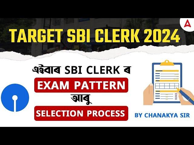 SBI Clerk Exam Pattern & Selection Process 2024 in Assam | SBI Clerk 2024 Notification Assam