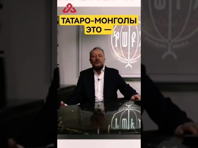 Татаро-монголы — это... #сундаков #русь #буквица #славяне