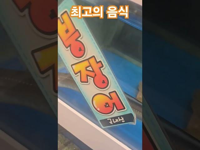 최고의음식은 건강에 최고다  #다이어트 #건강 #최고 #웅자와함께라면 #맛집 #건강정보 #붕장어