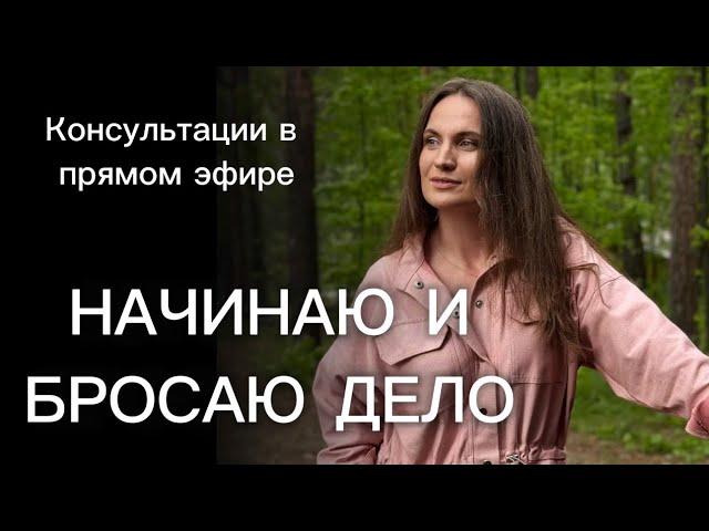 Екатерина Никанорова ПСИХОЛОГИЯ ПРОБУЖДЕНИЯ  в прямом эфире!