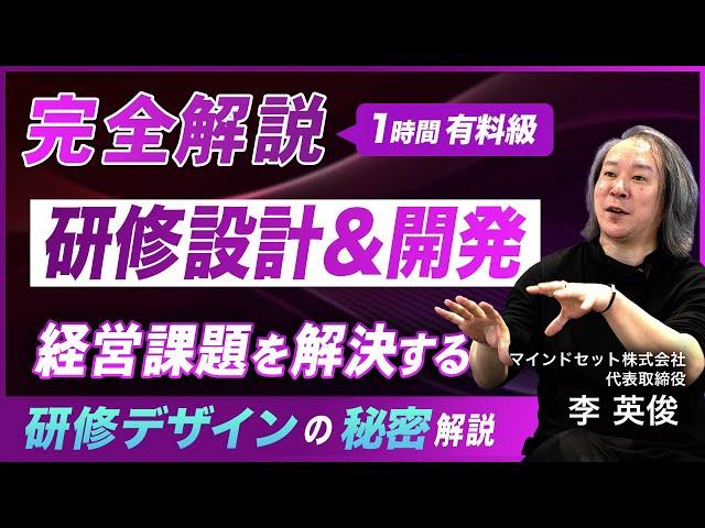 【完全解説】戦略人事レベルの研修成功の方程式／10%のデリバリーと90%の設計で組織成果を実現する／戦略的インストラクショナルデザイン