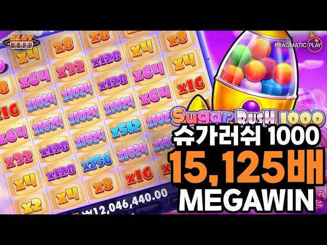 슬롯버프 [프라그마틱플레이] 슈가러쉬 1000 15,125배 MEGAWIN!! Pragmatic Play Sugar Rush 1000