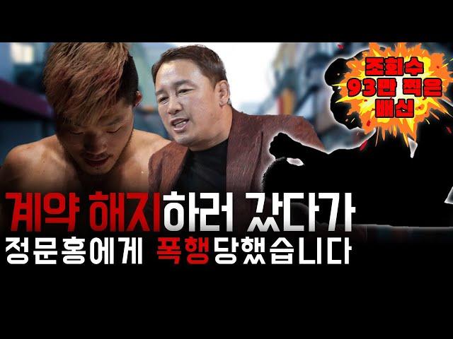 road fc 정문홍대표 만났습니다