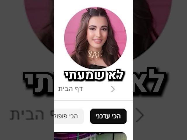 איך יש לה 3 מיליון סאבים?