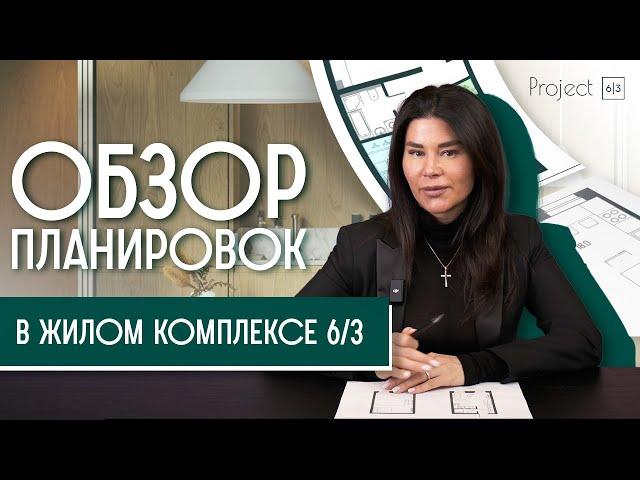 Разбираемся в типах планировок дома  – Project 6|3