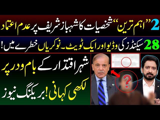 Two Important Personalities Express No Confidence in Shehbaz Sharif || Details by Essa Naqvi