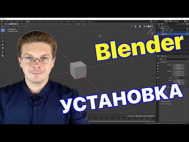 Как скачать и установить Blender