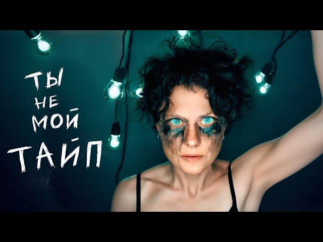 ANNY MAGIC - ТАЙП (lyric video)