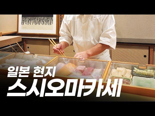 What does $130 per person sushi omakase look like in Japan?