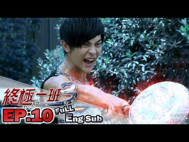 [Eng Sub]《KO ONE Re-act｜終極一班3 》EP10 ─ Jiro Wang、Pets Tseng、Sam Lin、Brent Hsu、Jack Na｜GTV DRAMA