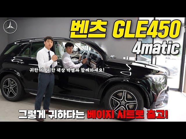 벤츠 GLE450 4matic 출고리뷰! 몇 개월째 기다리고 있다구요? 박쌤이 시간 아껴드리겠습니다!