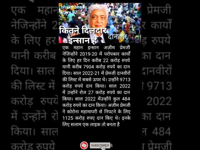 azim premji fellowship#story of azim premji #azeem log