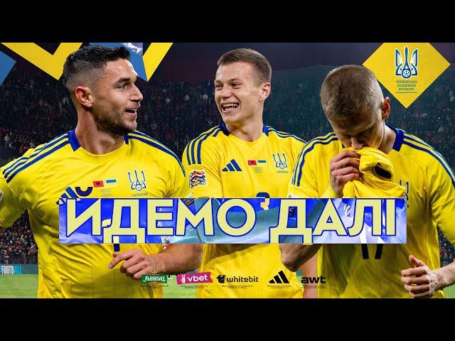 Гол Зінченка, Яремчука. Дебют Сича. Албанці співають гімн України