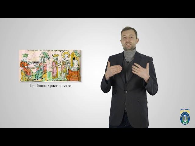 Історія. 7 кл. Урок 1.3. Русь-Україна за князювання Ольги та Святославa.