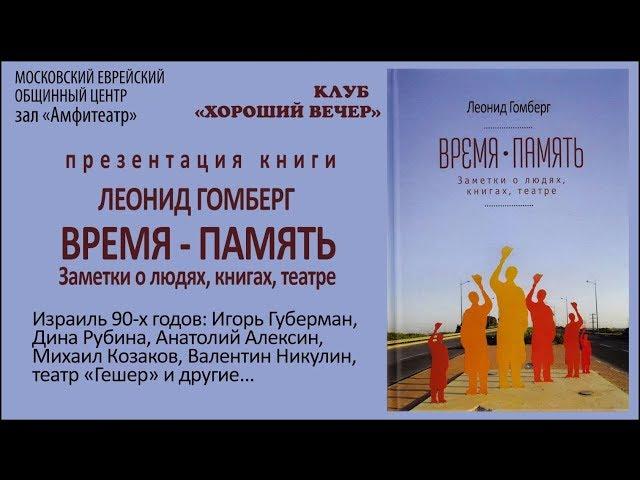 Леонид Гомберг в МЕОЦ