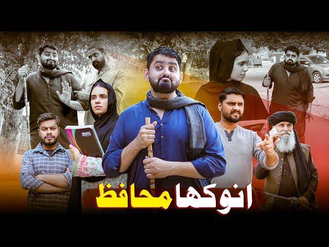 ANOKHA MUHAAFIZ | Story Of Hassan Bhola | Ateeb Shah