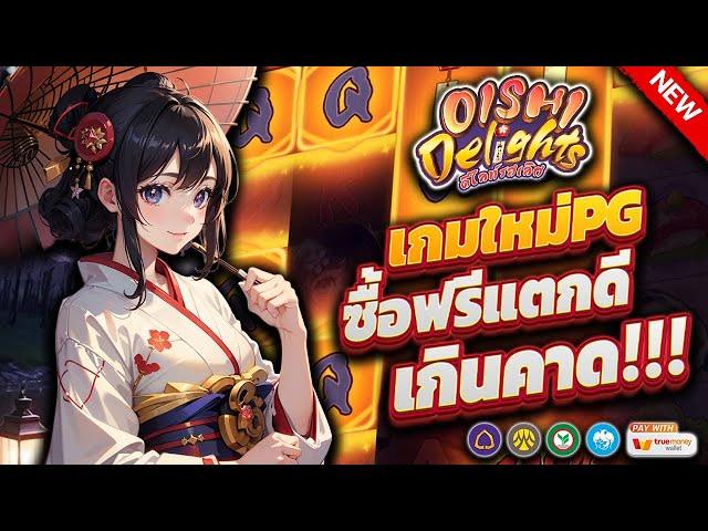 สล็อตเกมใหม่ สล็อต สล็อตpg : เกมใหม่pg ซื้อฟรีแตกดีเกินคาด