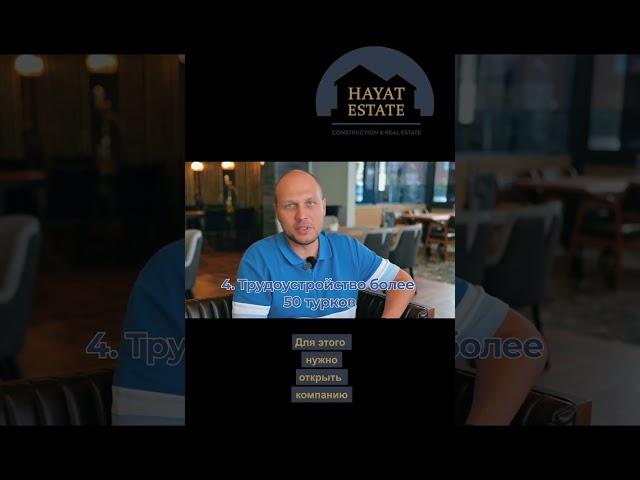 5 вариантов как можно получить гражданство Турции
