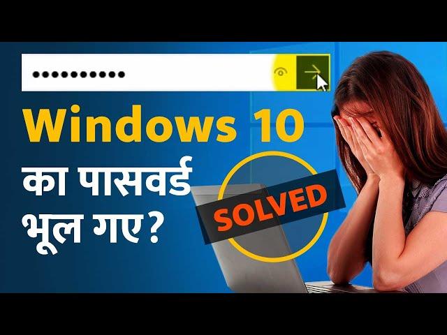 Reset Windows 10 Password Using Command Prompt | 2023 | In Hindi