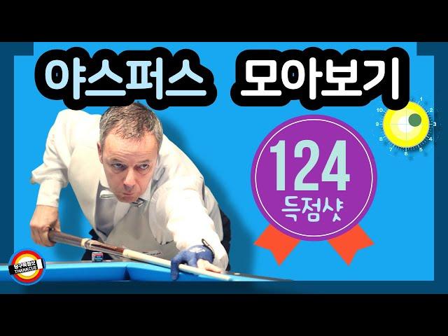 🟡️  줄자, 야스퍼스 124 득점샷 몰아보기 JASPERS collected 124 points. "I have to study"