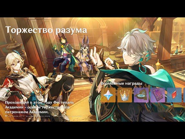 Genshin Impact — Торжество разума, часть 1 (игрофильм, прохождение)