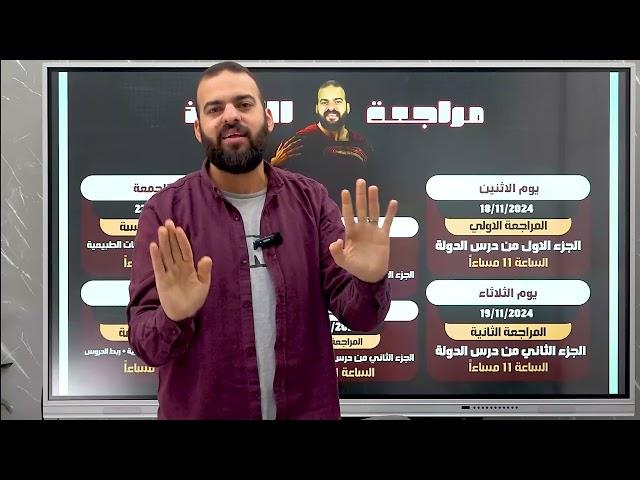 تفاصيل مراجعة الإنقاذ للصف الثالث الثانوي دفعة 2025