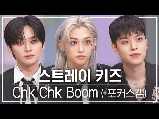 [놀토직캠] 스트레이 키즈 – Chk Chk Boom @FanCam