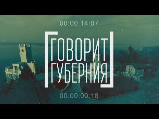 Хабаровск-Луганск: экологическое сотрудничество. Говорит Губерния. 18/06/2024. GuberniaTV