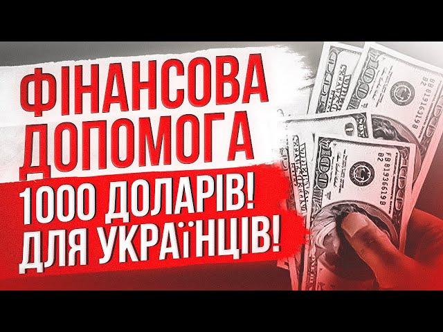  ФІНАНСОВА ДОПОМОГА від The $1K project для українців!