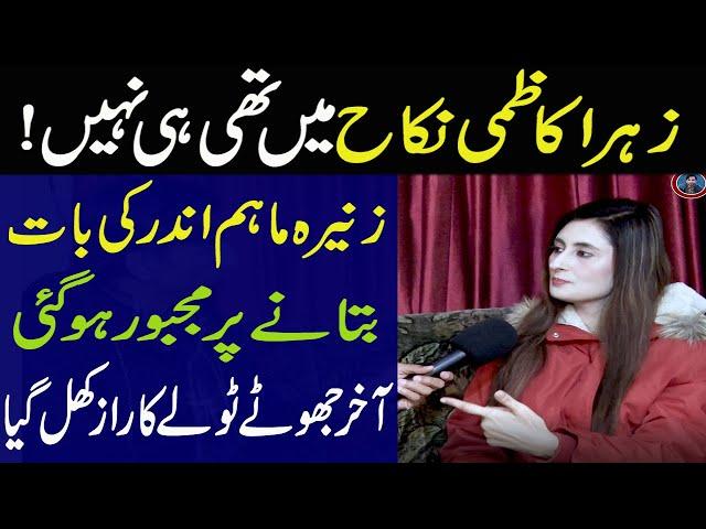 Zunaira Mahum Revealed Secrets About Duaa Zaheer | Zaheer Case Update || AD Malik Official