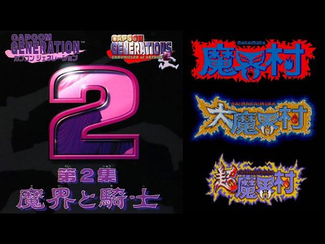 魔界村コレクション カプコンジェネレーション 第2集｜ノーダメージ／No Damage｜Ghosts 'n Goblins Collection: Capcom Generations 2