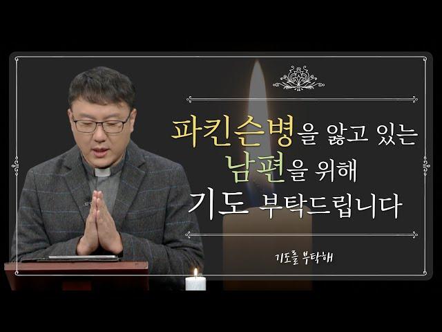 [기도를 부탁해] 2022년 1월 첫째 주 기도 사연을 들려드립니다 | 유재선 신부 | 김현수 신부 | 이헌준 신부 | 이용옥 신부 | 안창호 신부 | 김영복 수녀