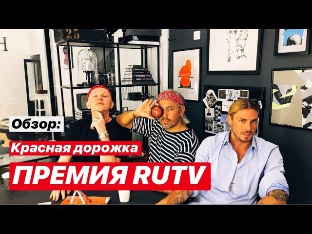 влог #11. Александр Рогов. Обзор: Красная дорожка RUTV БУЗОВА БРЕЖНЕВА КИРКОРОВ! РОЗЫГРЫШ