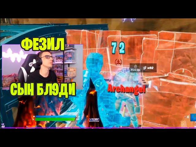 Тиммейт ХУРМЫ стримснайпит ахса у себя на стриме / fezil ahs fortnite