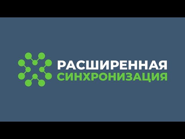 Как сделать расширенную синхронизацию в системе Faktura.uz ? | ЭДО | синхронизация документов