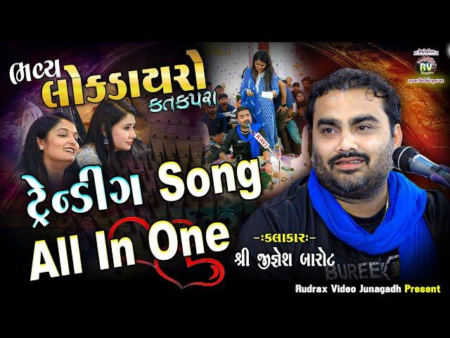 7-Katakpra Lok Dayro - 2023 \ Jignesh Kaviraj - All Song \ Trending All In One Jignesh Kaviraj Barot