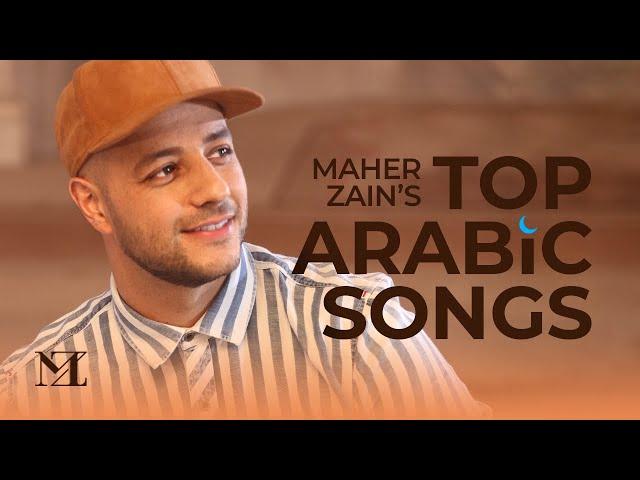 Maher Zain - Top Arabic Songs | أفضل أغاني  ماهر زين