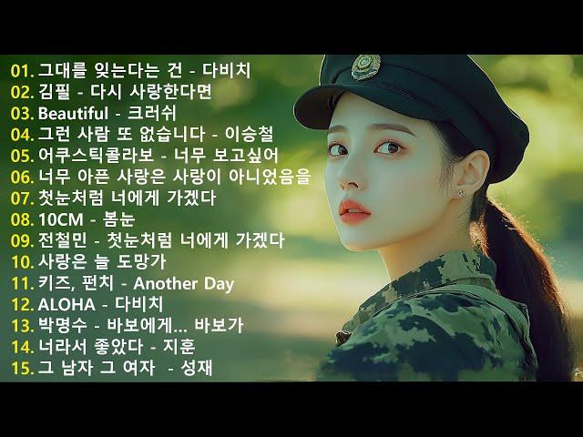 발라드 명곡  BEST 100곡 유튜브 최고에 명곡모음 다비치，양파，이승기，왁스，김범수，소울스타，원티드，숙희，린，민경훈，문명진，루다，더씨야，윤건，디셈버