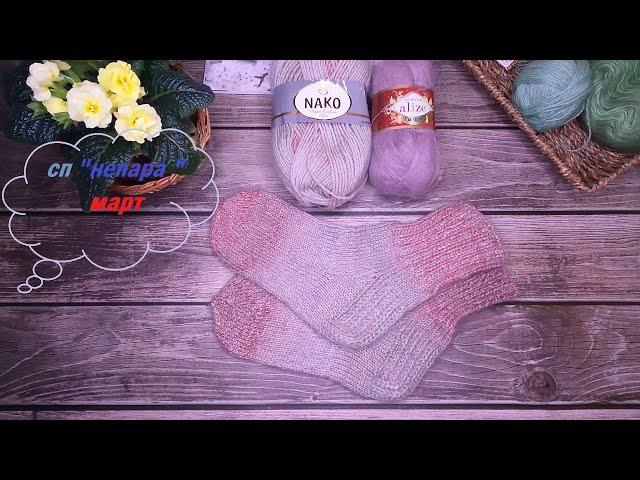 СП "Непара-2" с @Вяжем с дочкой и @Вязание на перемене отчет 3