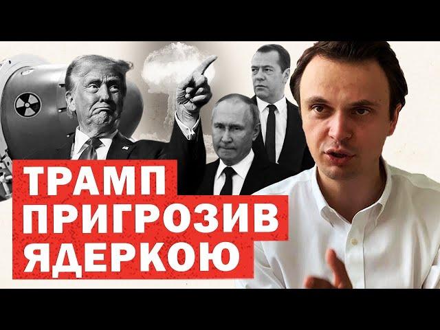 ІНСАЙД: Росія попросила окупацію всієї України! ТРАМП готує ядерну зброю. Перша заява