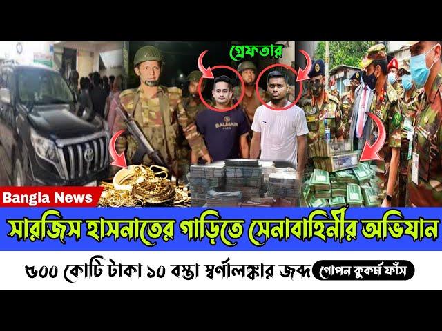 Ajker Bangla khobor 02 November 2024। Latest Bangladesh news today। sarjis Alam। Hasnat Abdullah