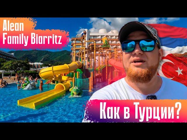 Лучший отель в Геленджике - Alean Family Biarritz? | Ультра Всё Включено| Сафари-Парк | Геленджик